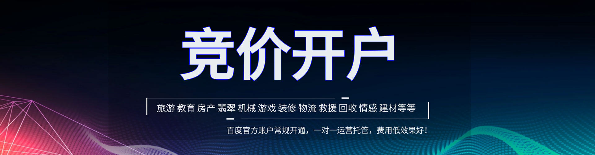 疏附竞价开户